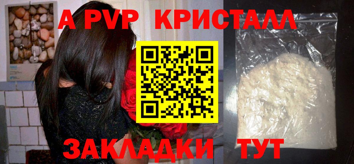 Alpha-PVP Crystall  Вход с VPN  наркотики  Новокубанск 