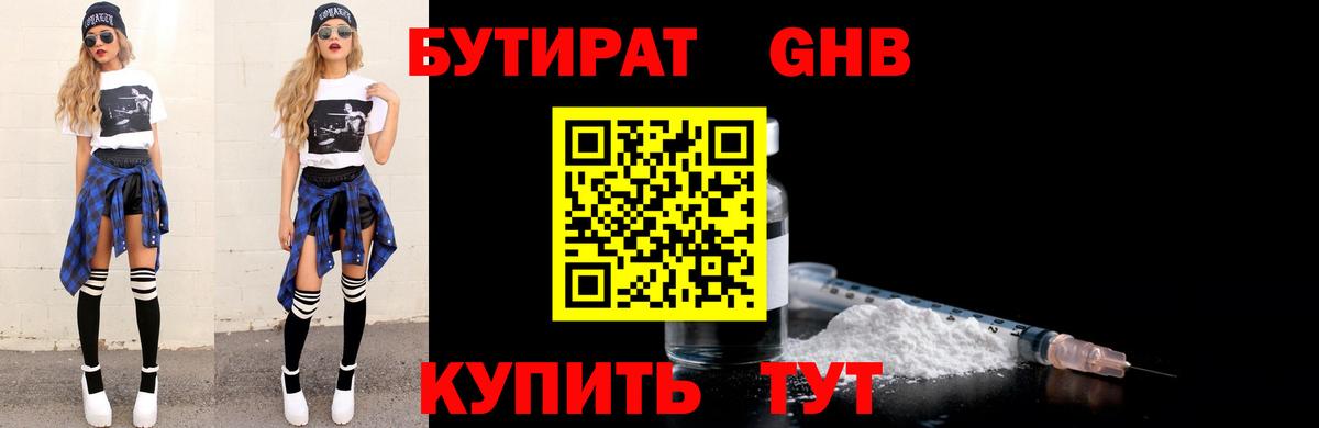 Бутират BDO  Новокубанск 