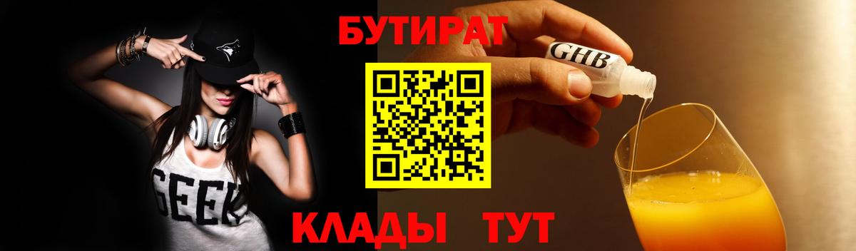 Новокубанск  БУТИРАТ  Вход с VPN  Бутират вода 