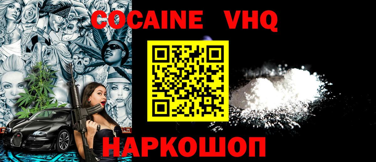 КОКАИН Fish Scale  КОКАИН  Вход с VPN  Новокубанск  Кокаин 99% 