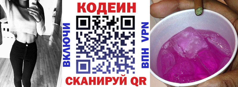 Codein Purple Drank  Новокубанск 