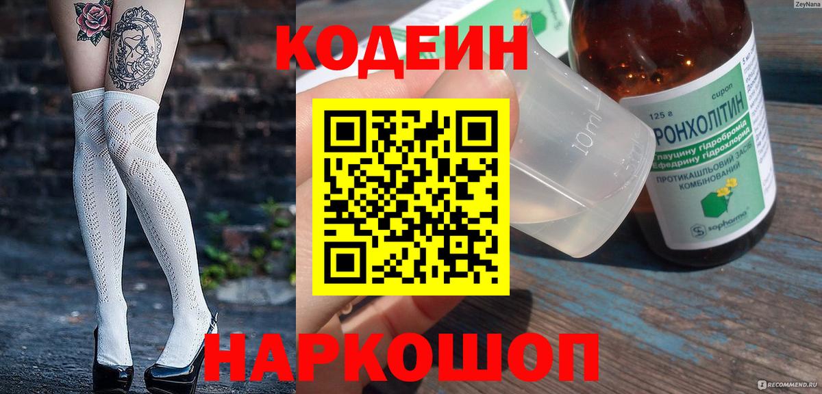 Кодеиновый сироп Lean напиток Lean (лин)  Кодеин напиток Lean (лин)  Новокубанск 