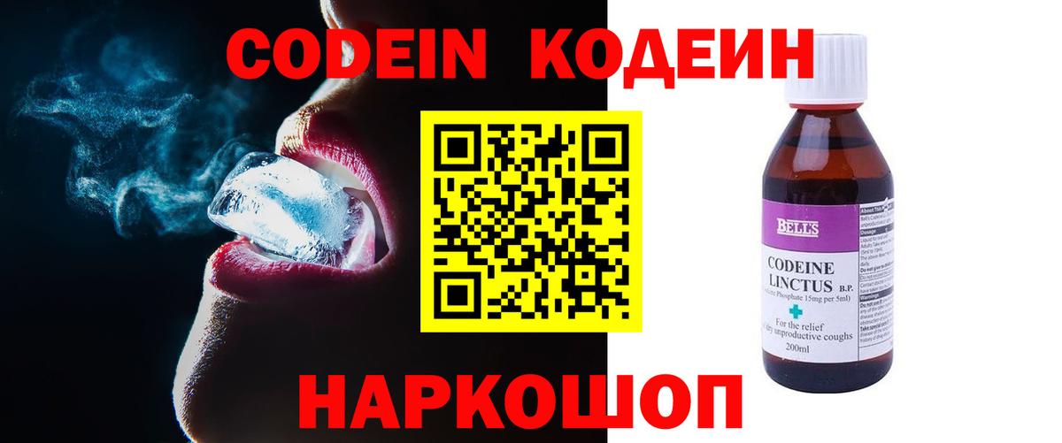 Новокубанск  Кодеиновый сироп Lean Purple Drank  Вход с VPN  где купить   Кодеин Purple Drank 