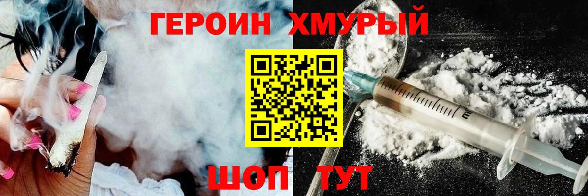 Героин хмурый Новокубанск