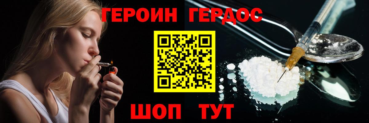 ГЕРОИН хмурый Новокубанск