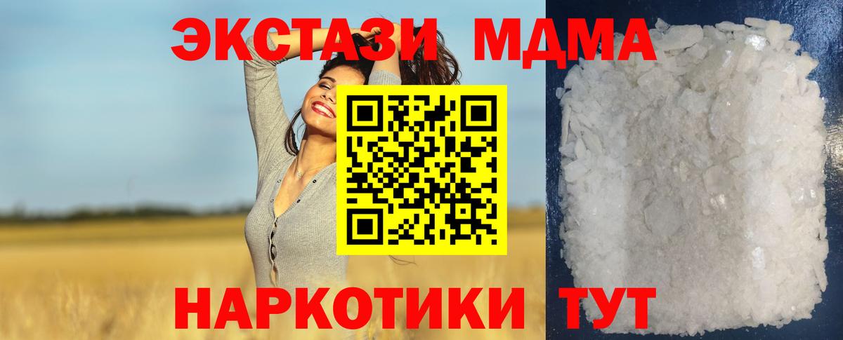 MDMA кристаллы Новокубанск