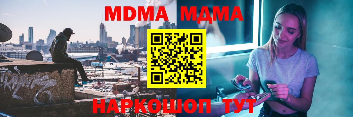 МДМА  Новокубанск  MDMA кристаллы 