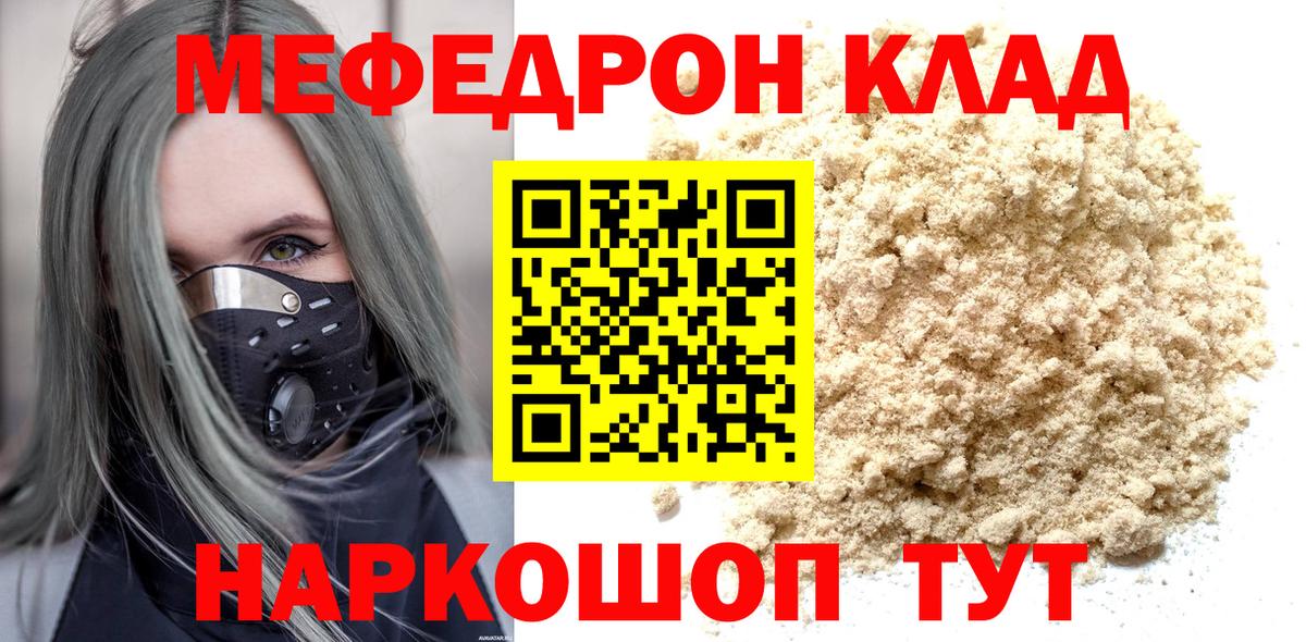 Меф мяу мяу кристаллы Новокубанск