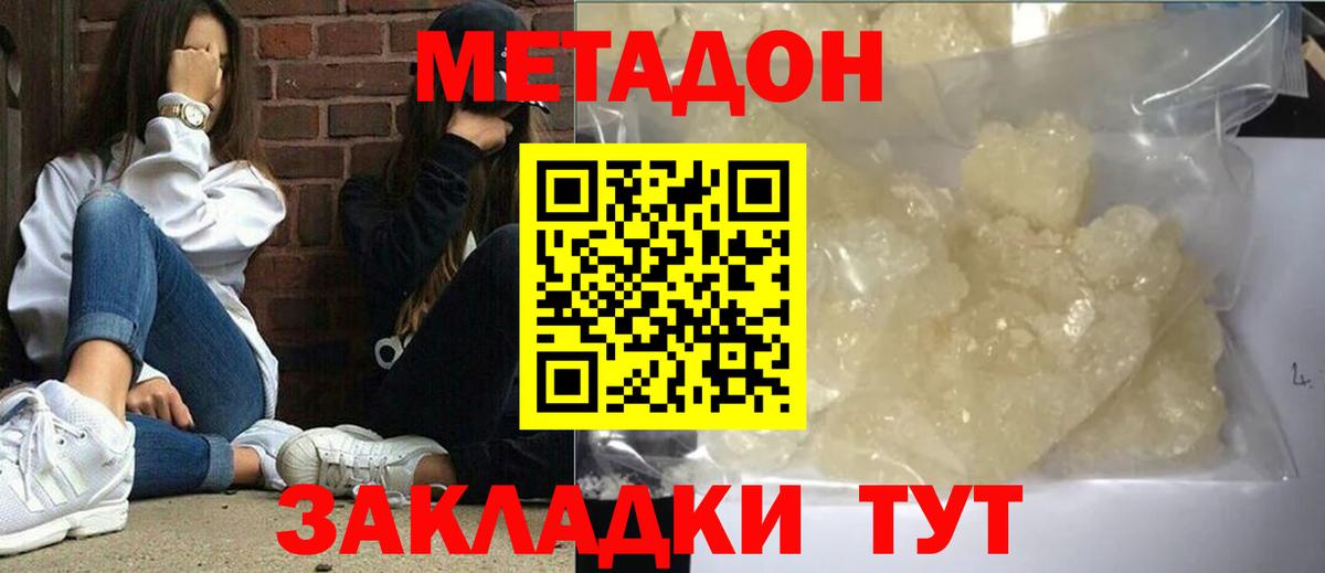 МЕТАДОН methadone  Вход с VPN  Новокубанск 