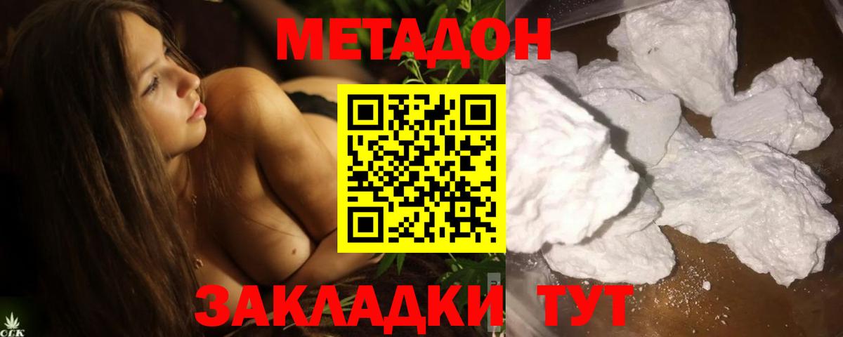 МЕТАДОН кристалл Новокубанск