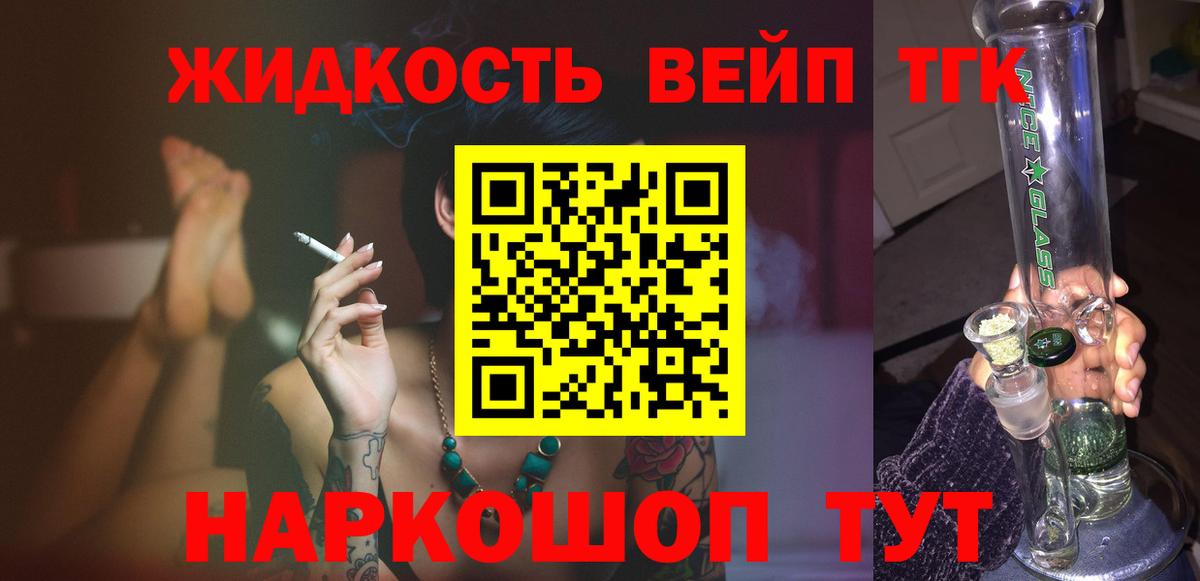 ТГК жижа  Вход с VPN  Новокубанск 